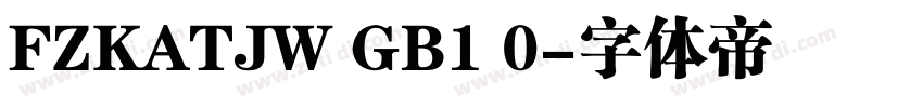 FZKATJW GB1 0字体转换